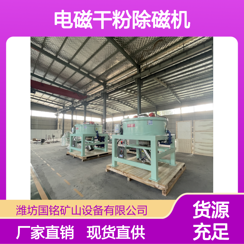 7000-30000高斯锂电专用电磁干粉除磁机 现货定制厂家直供