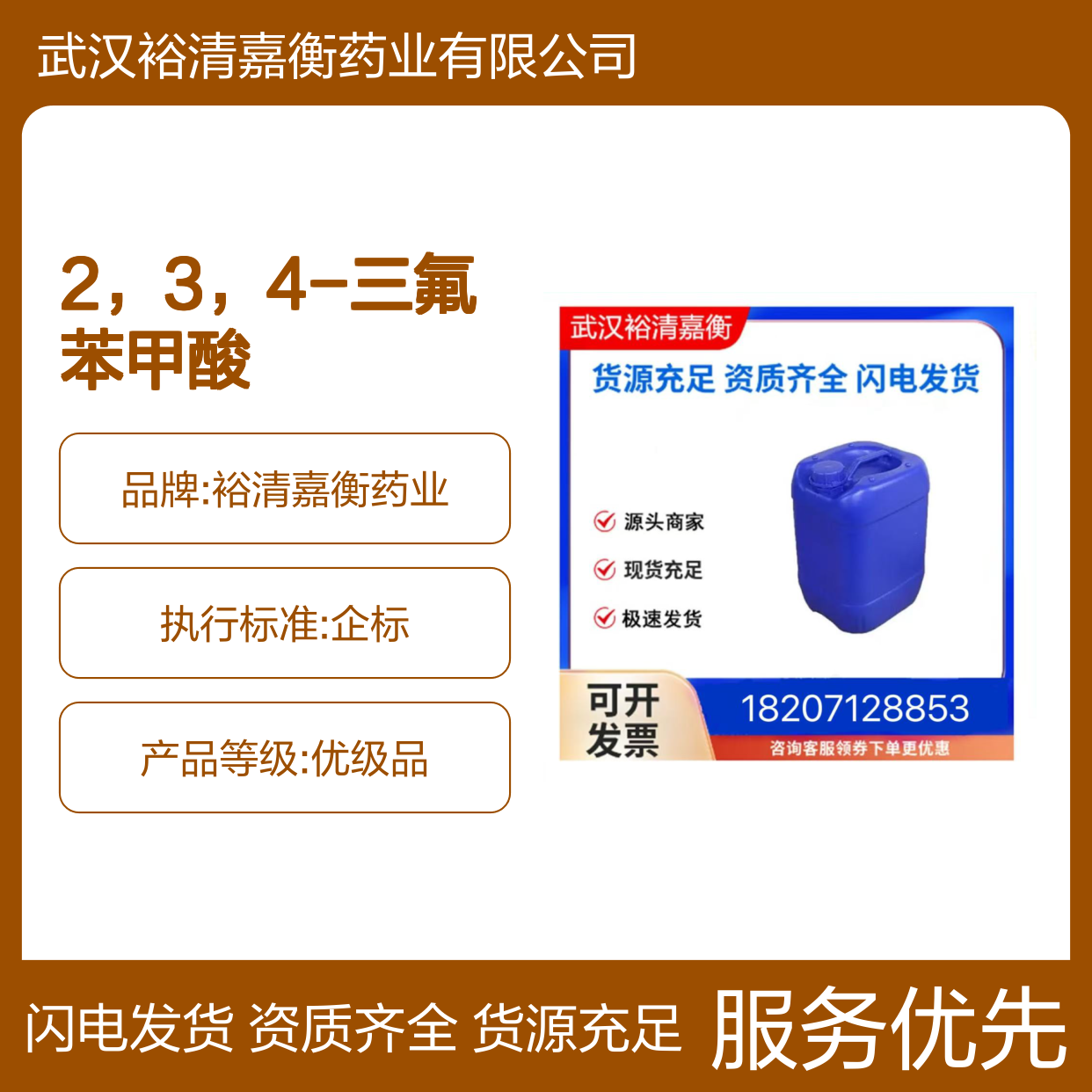2，3，4-三氟苯甲酸CAS:61079-72-9白色固体98,医药中间体