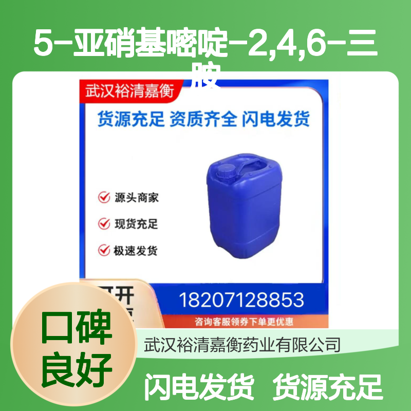 5-亚硝基嘧啶-2,4,6-三胺CAS:1006-23-1固体98,医药中间体