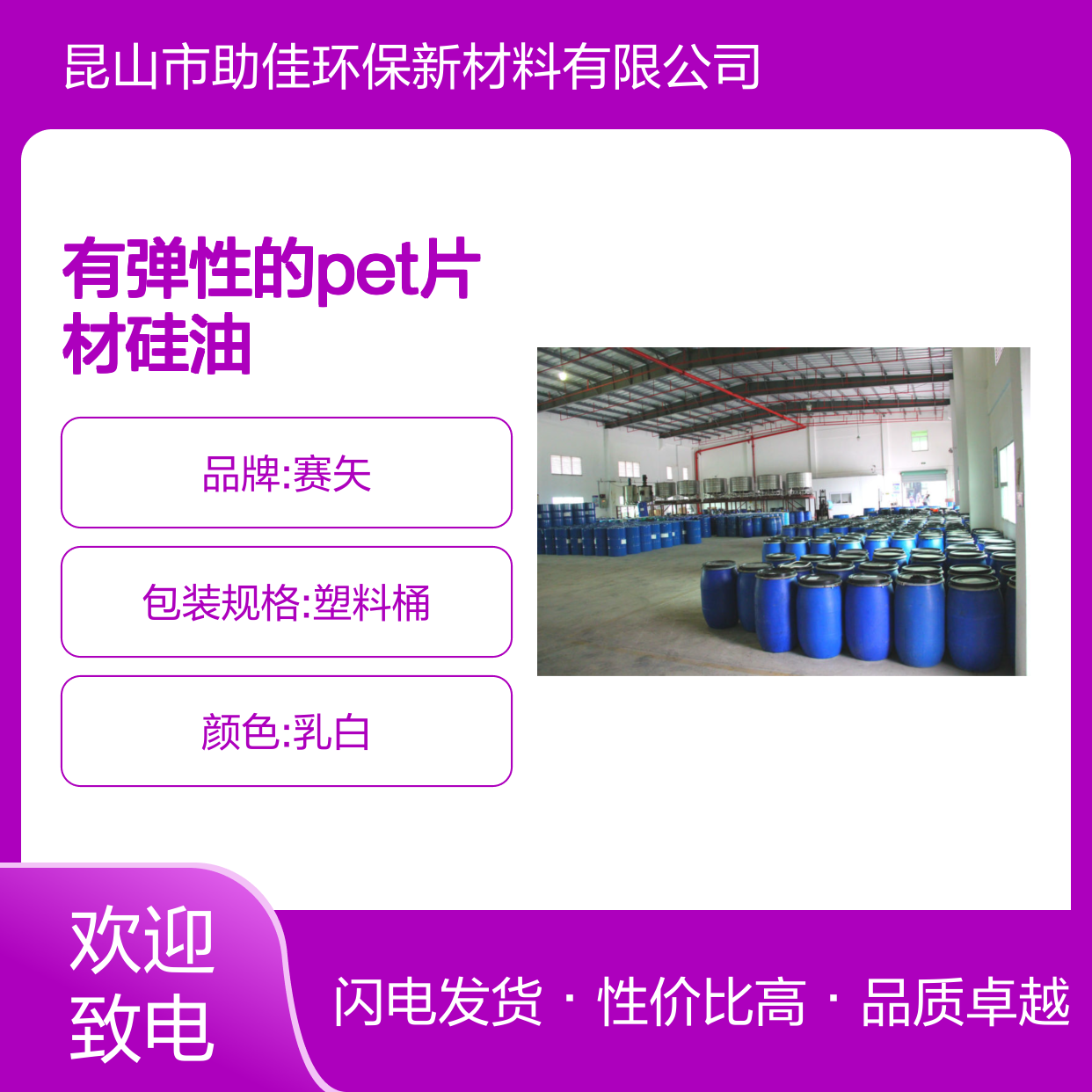 无油污有弹性的PET片材硅油好用性价比高选赛矢牌