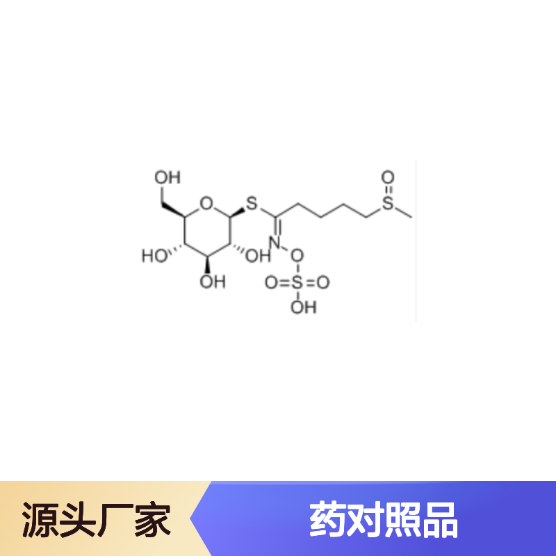 萝卜硫苷 21414-41-5 HPLC≥98% 中药科研对照品 标准品 现货