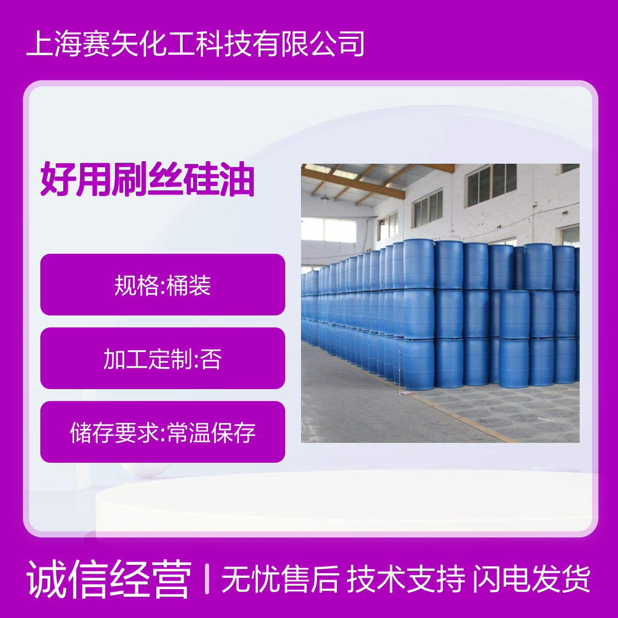 赛矢好用刷丝硅油 干滑片材磨尖丝适用 定制化服务 品质之选