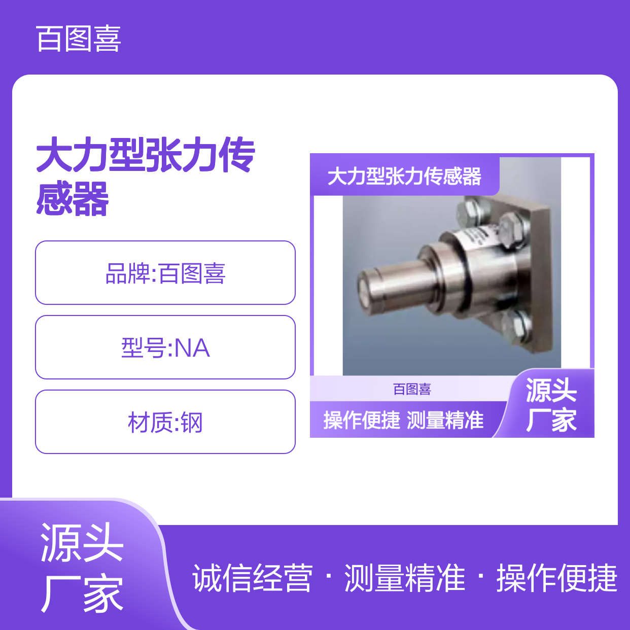 百图喜提供 大力型张力传感器 材料在动态或静态下的张力