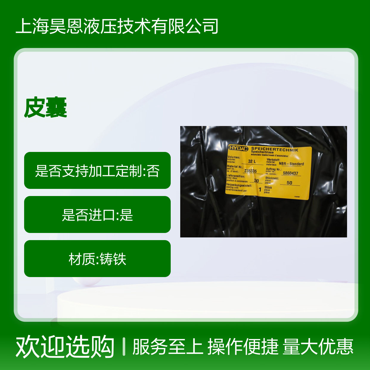 235335 Blase 32L*7/8-14UNF皮囊 适配VG5 NBR20/P460贺德克HYDAC