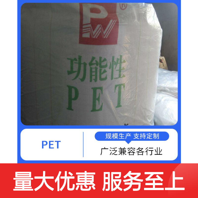 德国巴斯夫PET 130FR NC 可回收PET材料 低气味环保