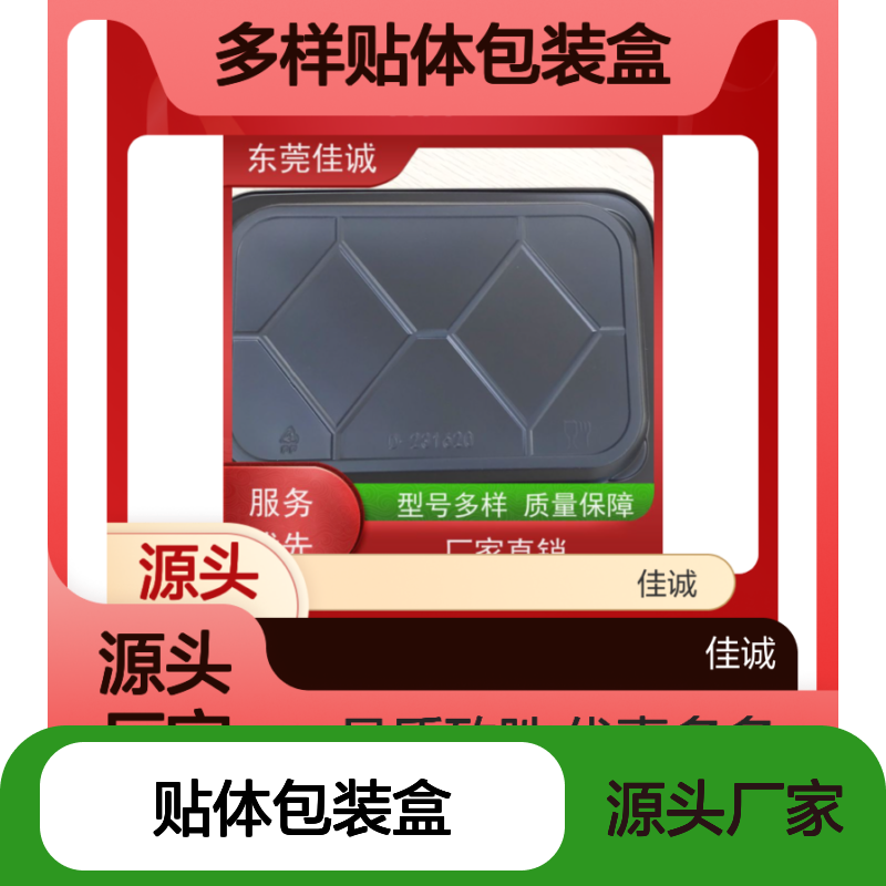 佳诚品牌贴体包装盒 多样型号 耐用实惠