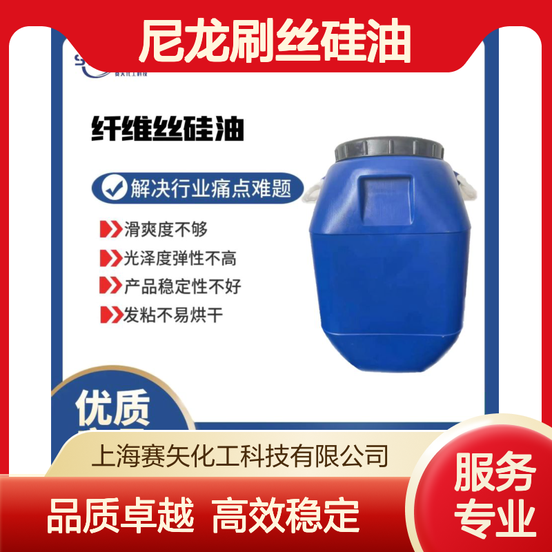 品质高的尼龙刷丝硅油极限滑度高不油腻性价比高选赛矢