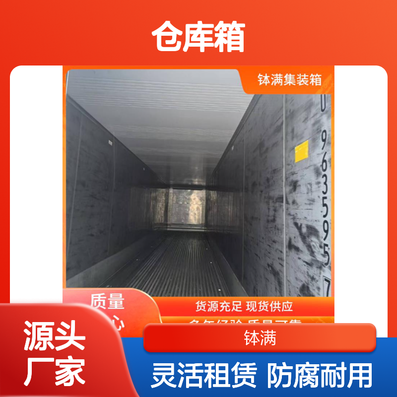 出售出租 40英尺仓库箱 灵活租赁周期 耐用防腐材质