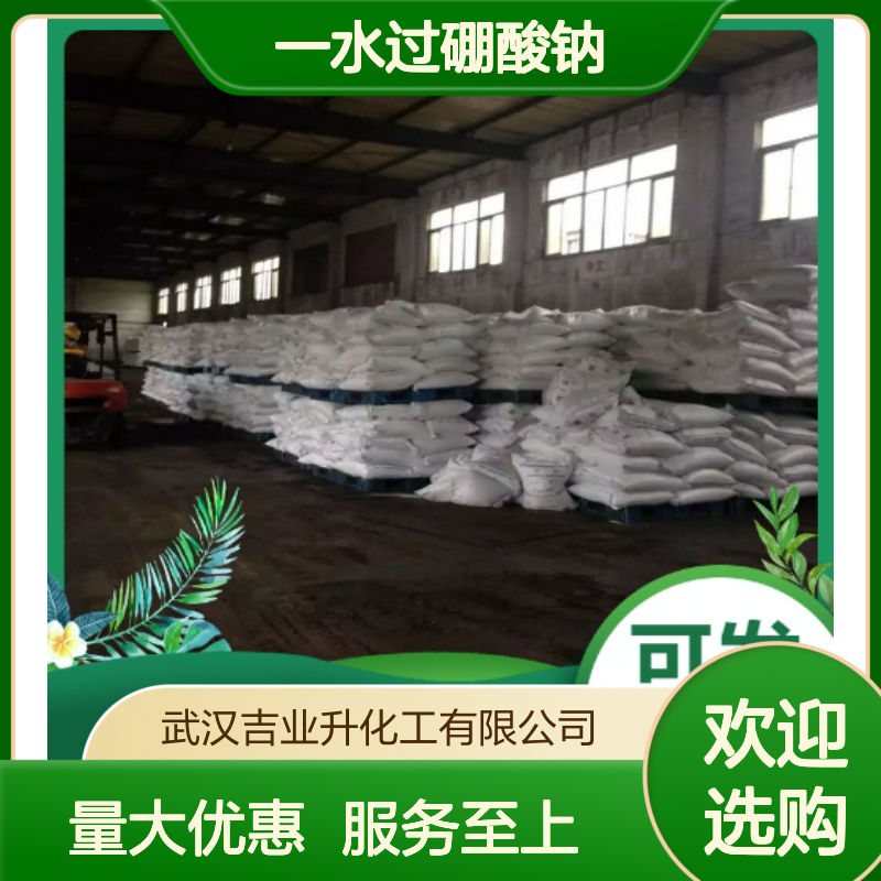 可供样品 10332-33-9 一水过硼酸钠 白色结晶 用于做洗衣粉 15%