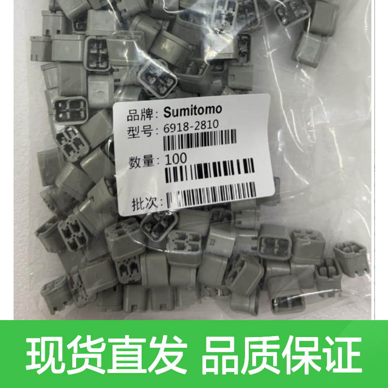 SUMITOMO住友胶壳6098-4339 原装正品 现货直发 连接稳固