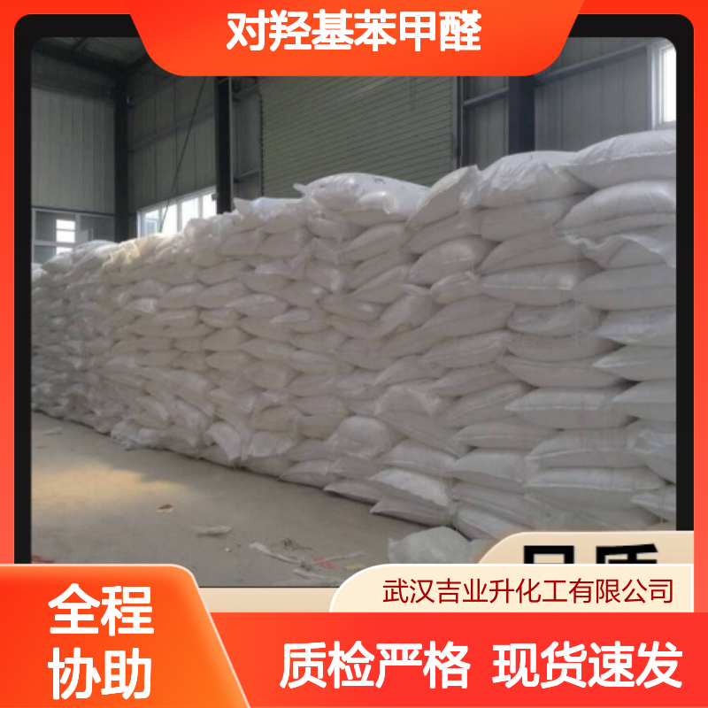 长期供应 99% 对羟基苯甲醛 123-08-0 淡黄色粉末 杀菌剂