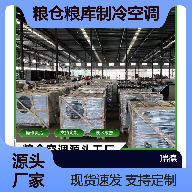 粮仓粮库专用制冷空调 支持定制 操作灵活 技术成熟