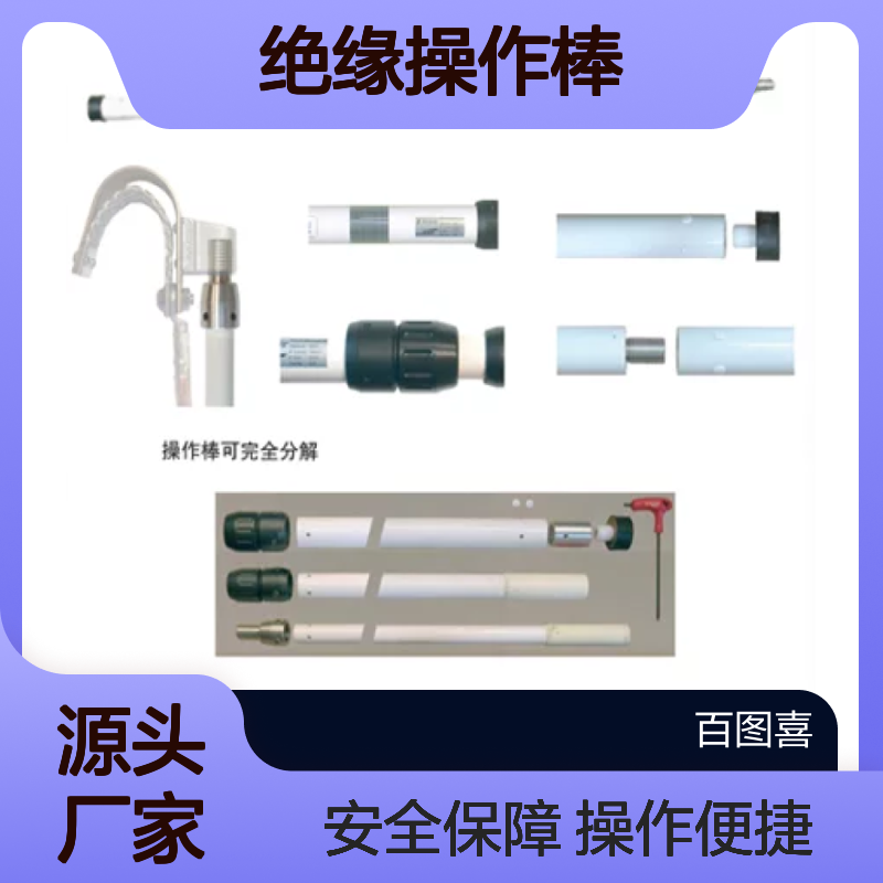 百图喜安全防护用品提供 PITR 伸缩式绝缘操作棒