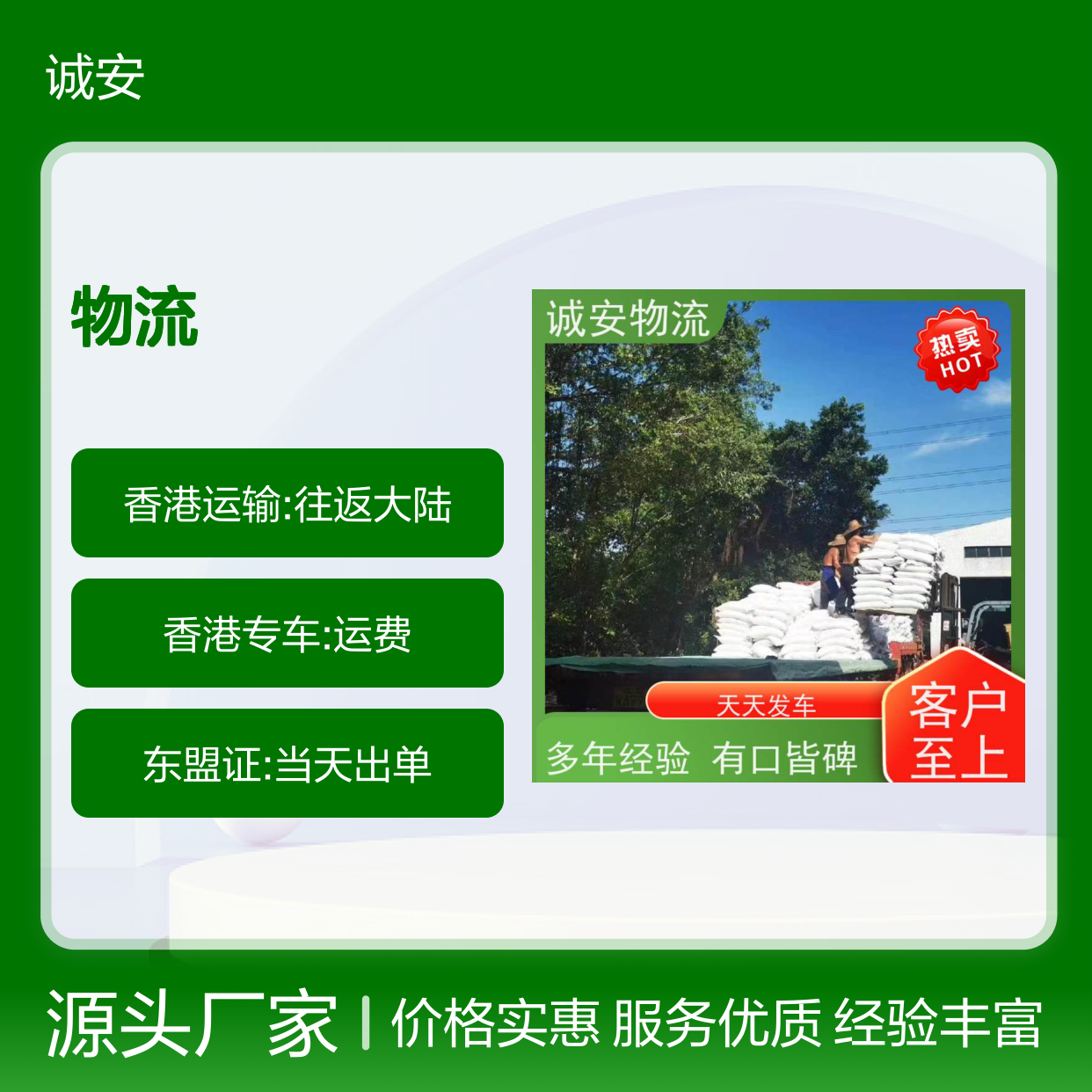 诚安物流12吨车东莞到澳门一般贸易买单报关随时发车
