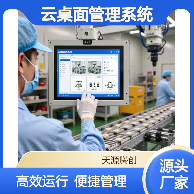 生产车间云桌面管理系统 VDI瘦客户机设备 运行高效