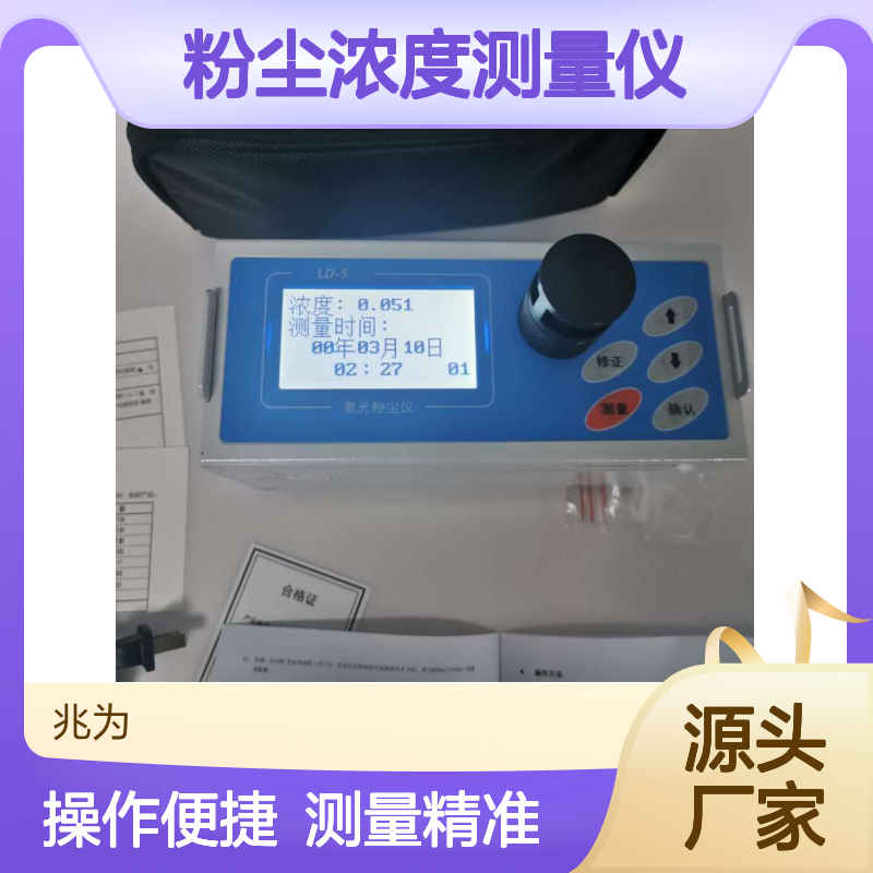 光散射式快速测尘仪 LD-5H L激光粉尘仪 粉尘浓度测量仪
