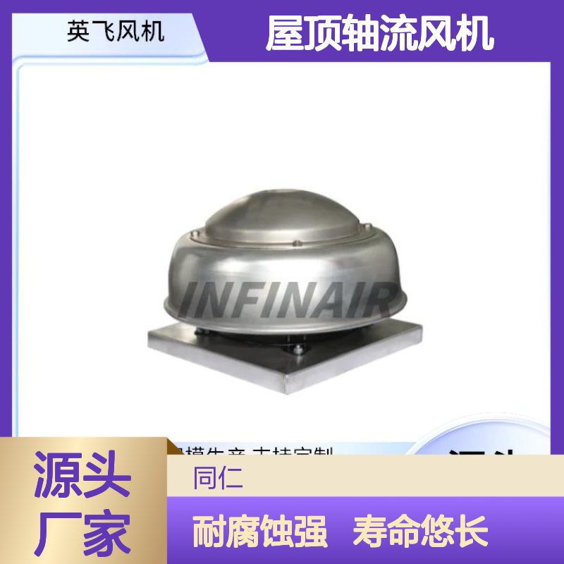 铝制 屋顶轴流风机 Infinair 商业建筑 耐腐蚀寿命长
