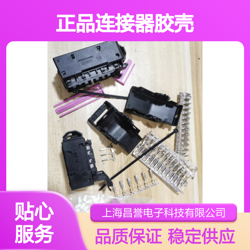 1928405138 BOSCH博世原装正品连接器胶壳 工业电子设备专用