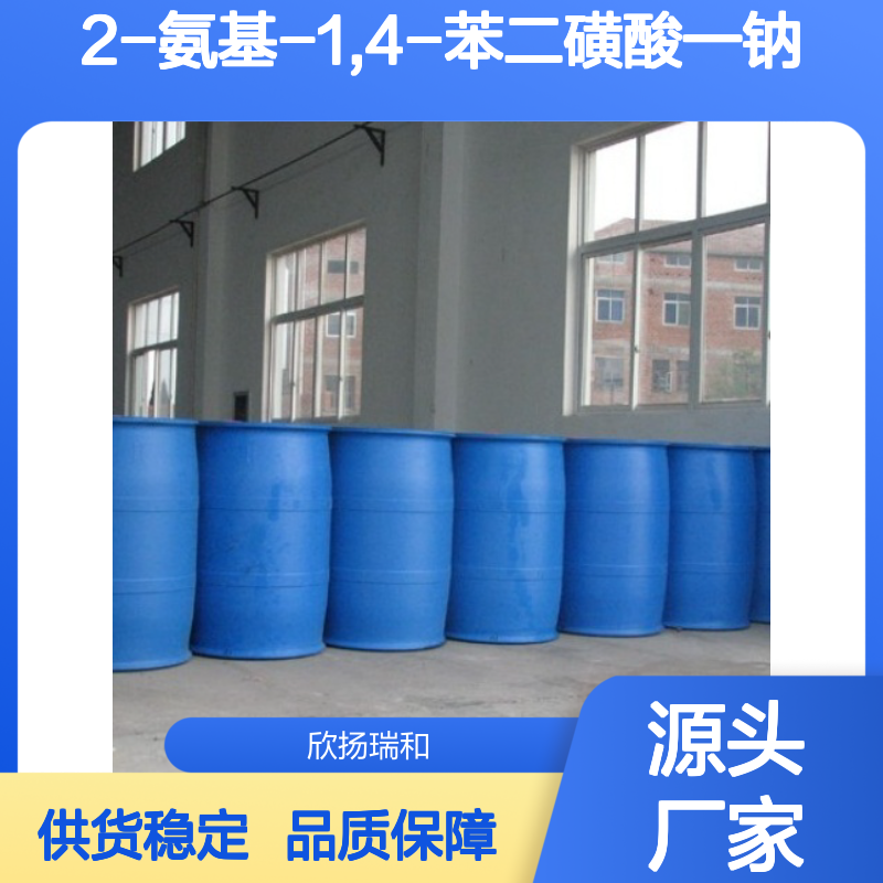 高含量2-氨基-1,4-苯二磺酸一钠 工业级 品质保证