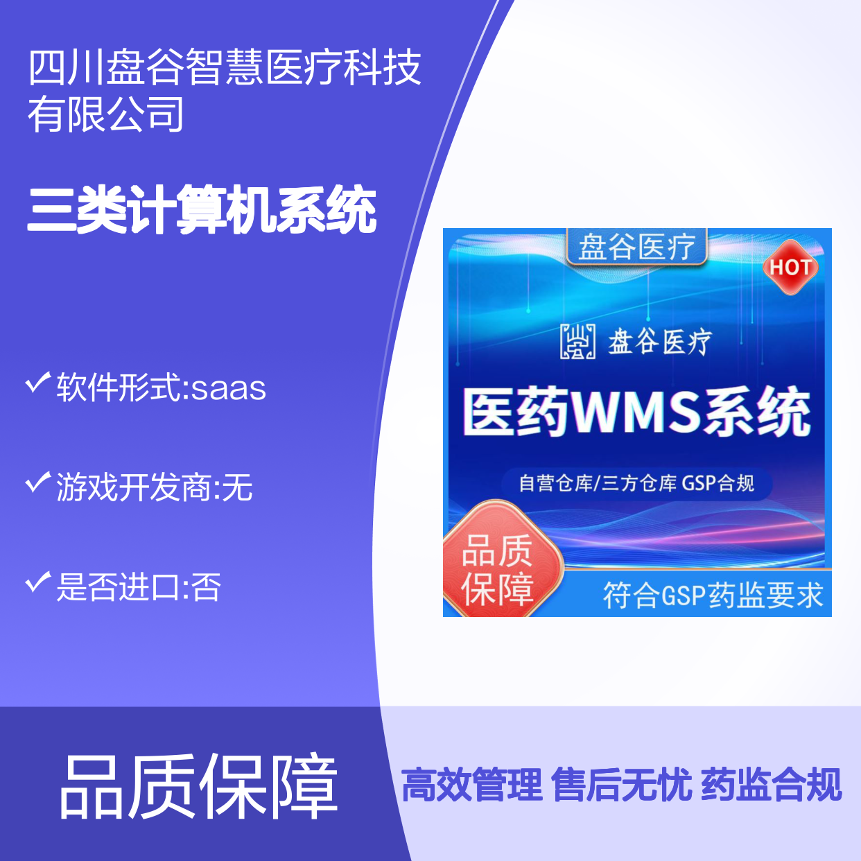 软件定制 含UDI追溯 药监验收 医疗器械三类计算机系统 有售后的