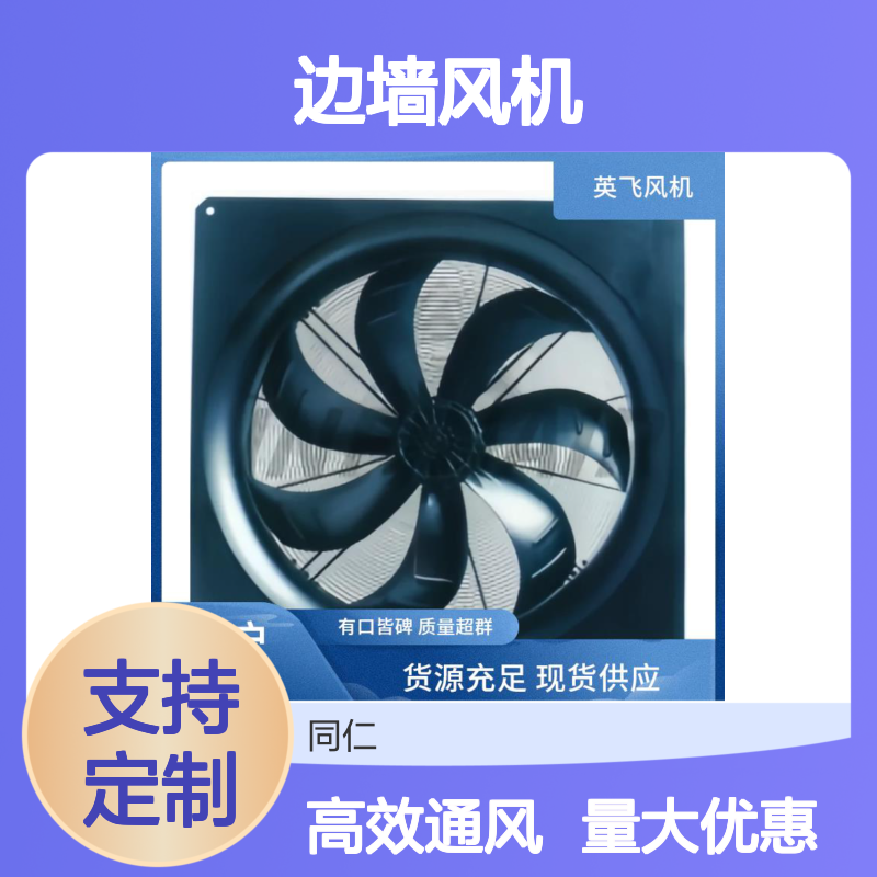 Infinair方形边墙风机 抗腐蚀耐用型设备 低噪高效