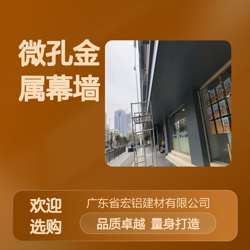 微孔金属幕墙 专业定做 满足多样化装饰需求 坚固耐用