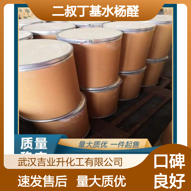 精选正品 99% 3.5二叔丁基水杨醛 37942-07-7 淡黄色粉末
