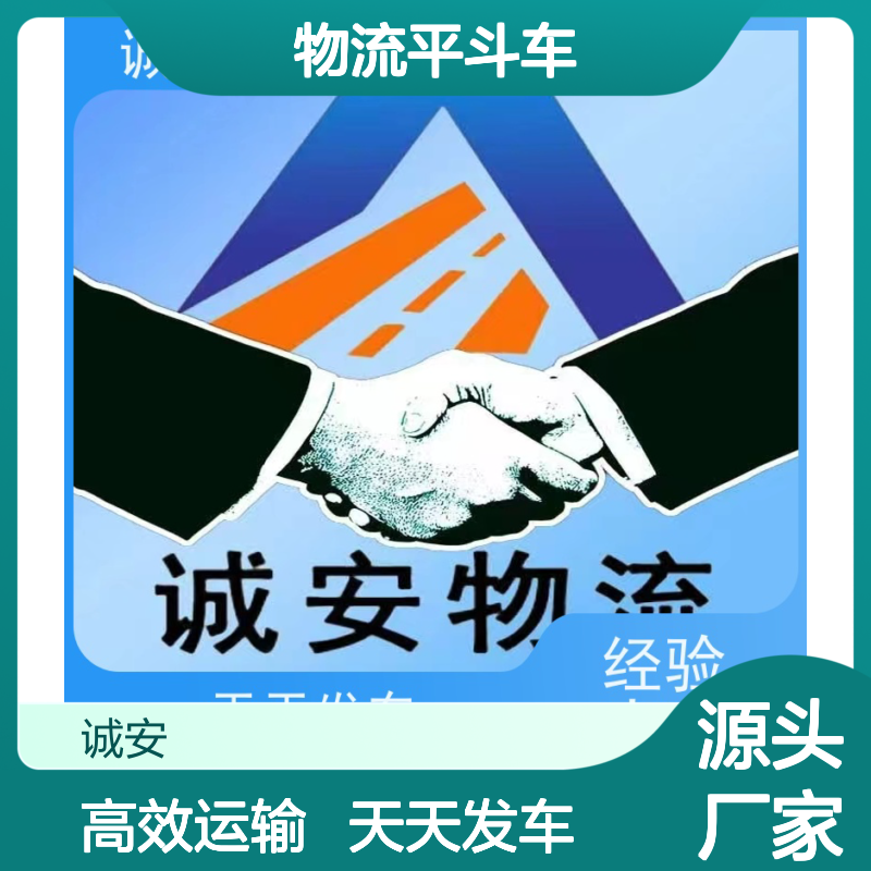 诚安物流平斗车广州到香港五金产品运输专人跟单天天发车