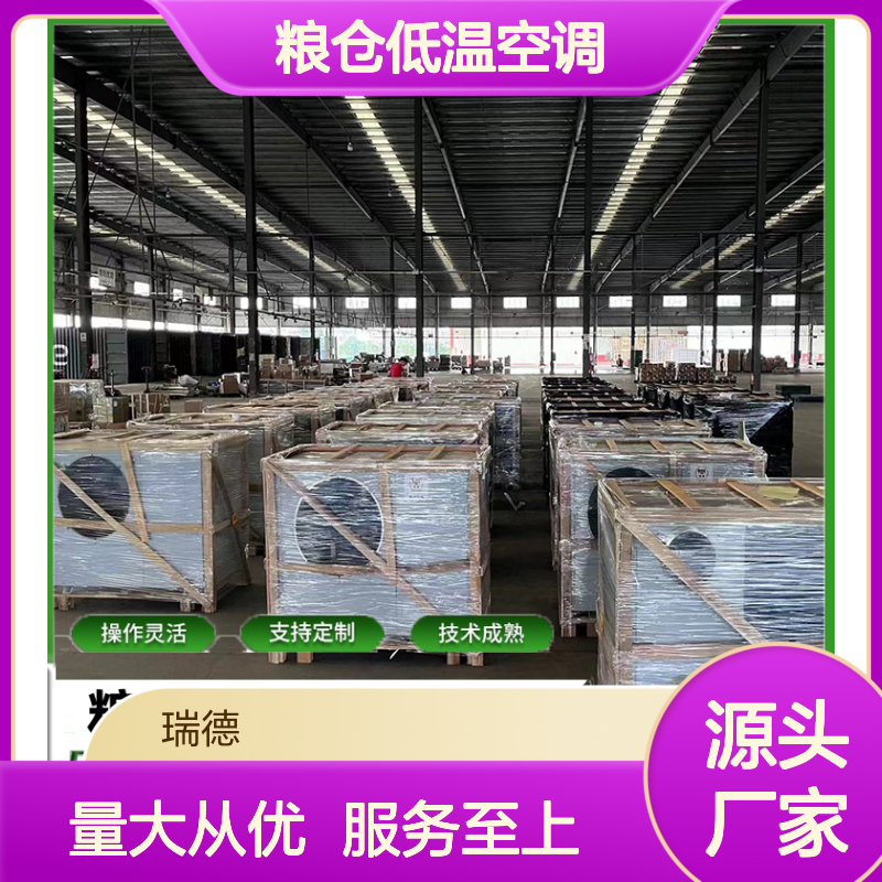粮仓低温空调 支持定制 技术成熟 操作灵活 经久耐用