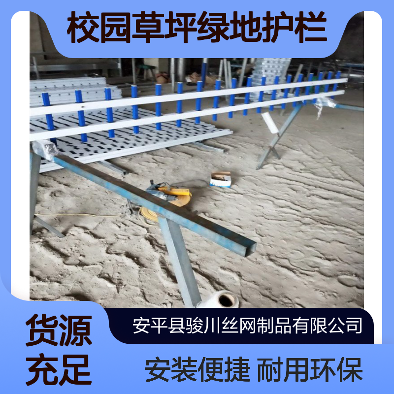 组装校园草坪绿地护栏 绿化围栏 u型锌钢护栏网 骏川防护网厂家