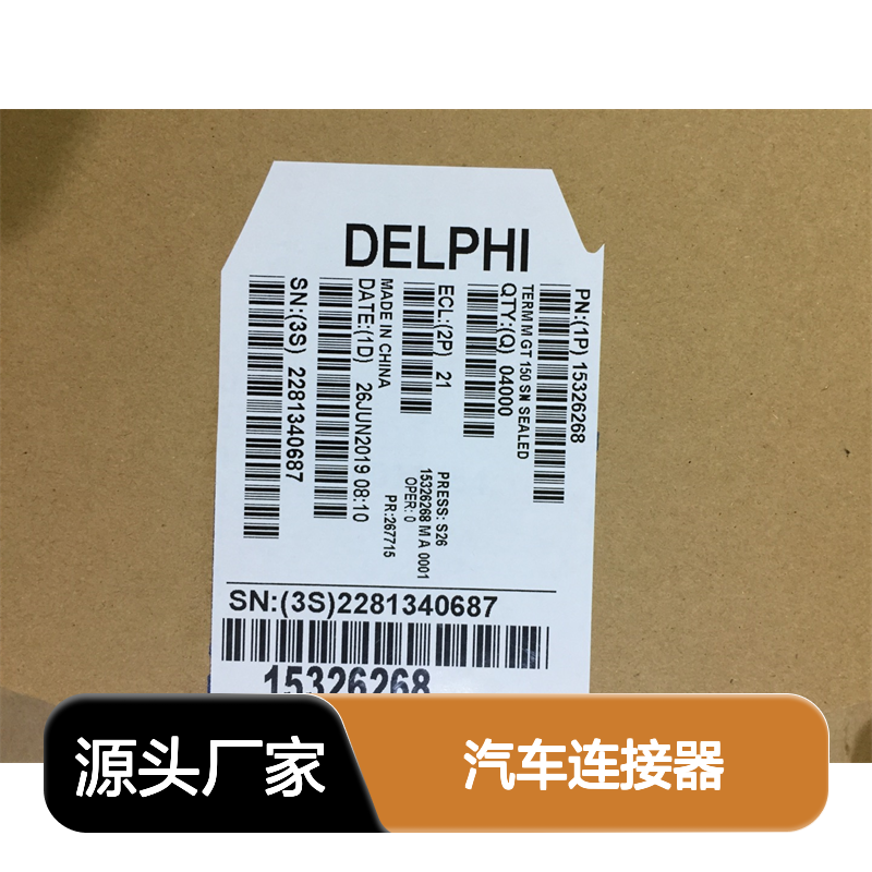 APTIV德尔福10762776端子 原装现货,汽车连接器
