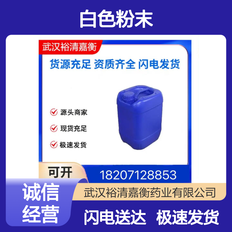 裕清嘉衡药业 781-73-7白色粉末C15H12O 优级品中间体 20250308型号