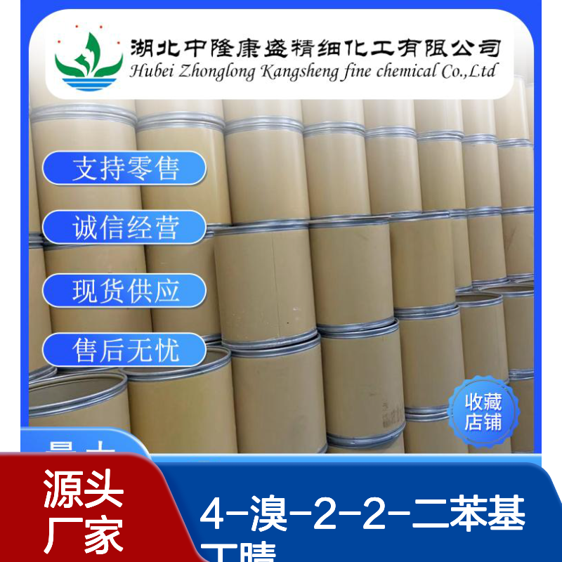 4-溴-2-2-二苯基丁腈39186-58-8稳定供应 按需分装
