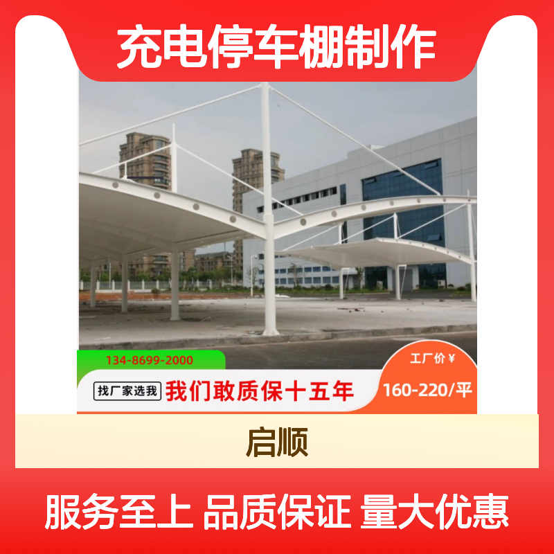 启顺钢结构车棚充电停车棚定制加工 源头厂家