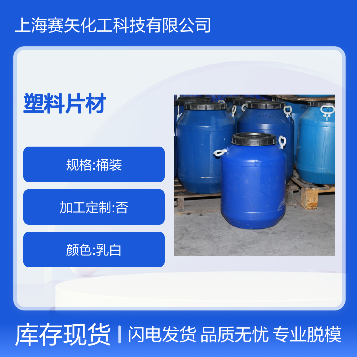 PET塑料片材硅油脱模效果好没有油印选专业的赛矢