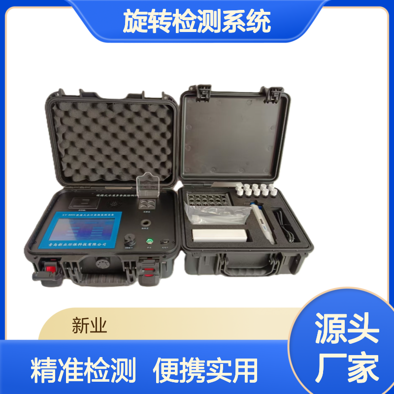 XY-800S水质检测仪 支持COD/氨氮/总磷等多项检测 360°旋转检测系统