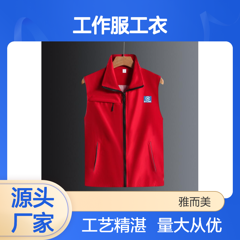工作服工衣定制专家 义工马甲广告马夹专业生产 团定服务