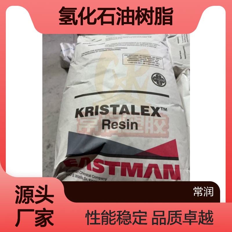 伊士曼氢化石油树脂 Regalrez 1139 高软化点 附着力好 基材相容性高