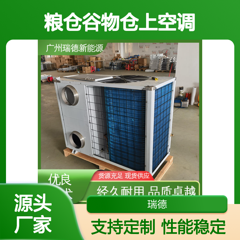 粮仓谷物仓上空调 高效节能 经久耐用 品质卓越