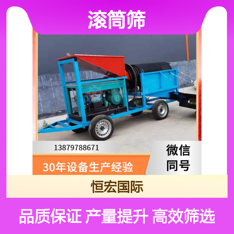 筛分机 GT型滚筒筛 选金 洗金机 产量提升高效筛选金矿选矿设备