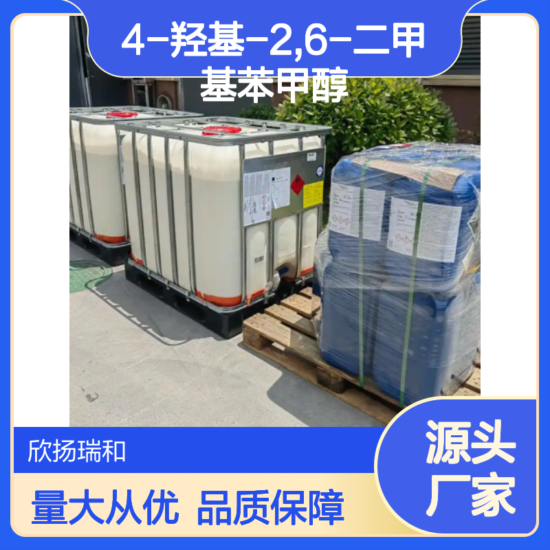 高含量4-羟基-2,6-二甲基苯甲醇 工业级标准 合成中间体