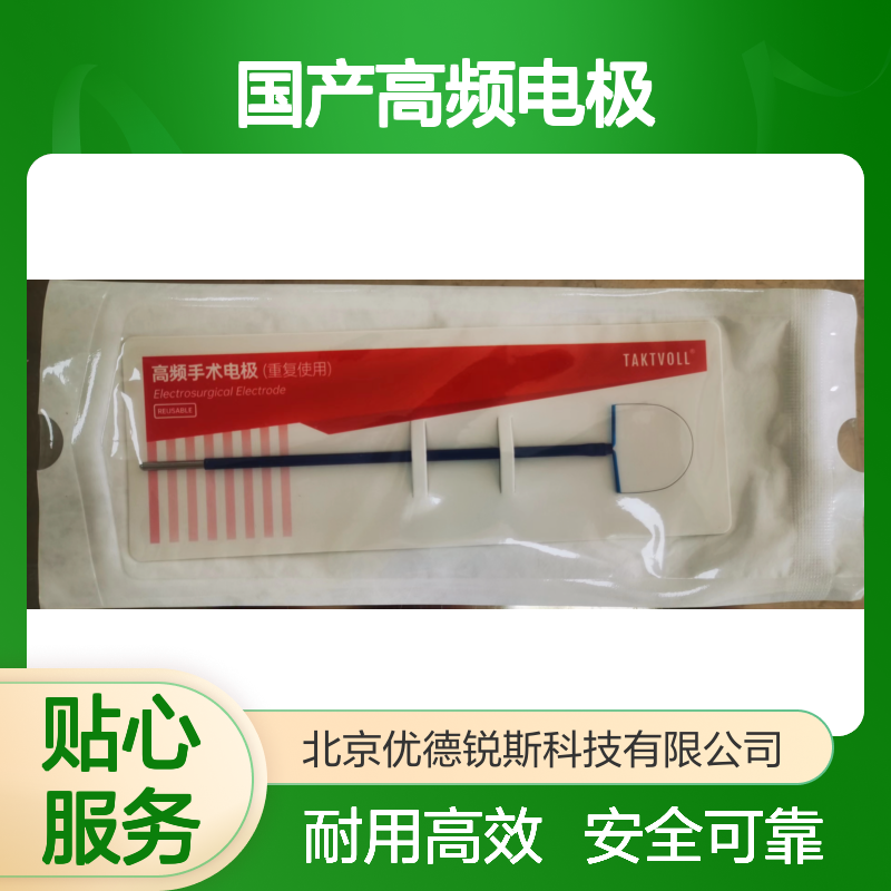 妇科手术电极可重复使用25X20索吉瑞国产高频电极