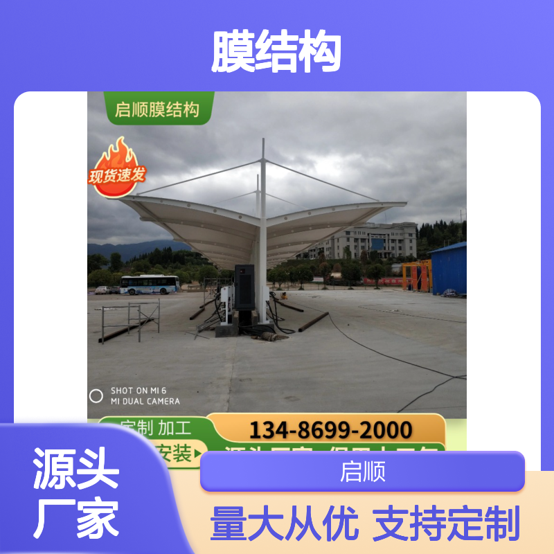 启顺七连体钢梁膜结构车棚 定制加工 现货速发