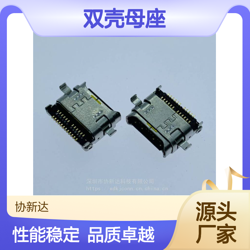 斜口 USB3.1 沉板式 双壳母座 TYPE C 四脚插板 SMT 插座 24PIN 沉板双贴座