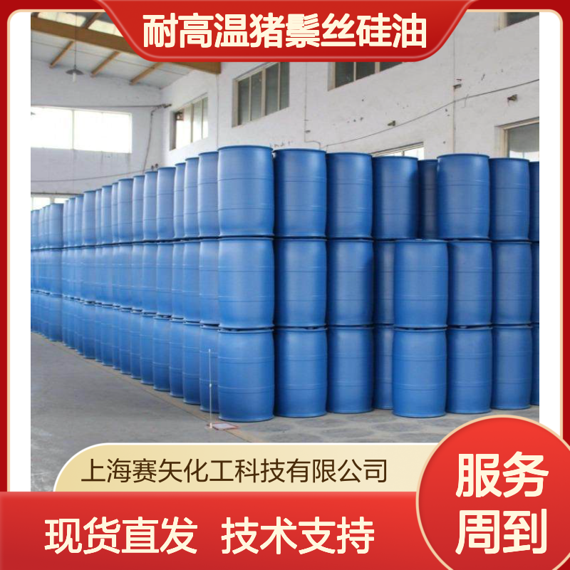 耐高温猪鬃丝硅油 食品级认证 蓬松不胶化吸塑托盒专用