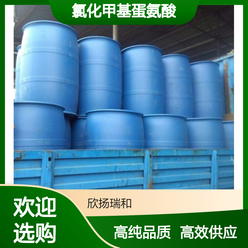 维生素U CAS: 3493-12-7 高含量 氯化甲基蛋氨酸
