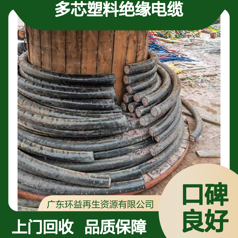 电缆回收 A级绝缘 上门可回收 配电电力用途 多芯塑料绝缘电缆收购