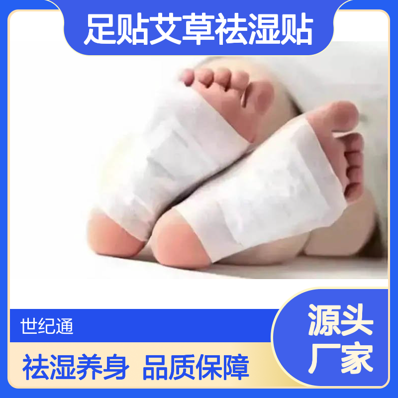 足贴艾草祛湿贴 穴位压力刺激贴成品代加工oem贴牌 资质齐正规
