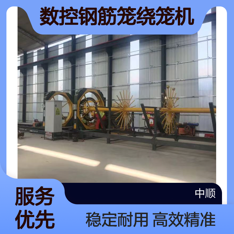 数控钢筋笼绕笼机 新型全自动 桩径地基滚焊机 中顺机械