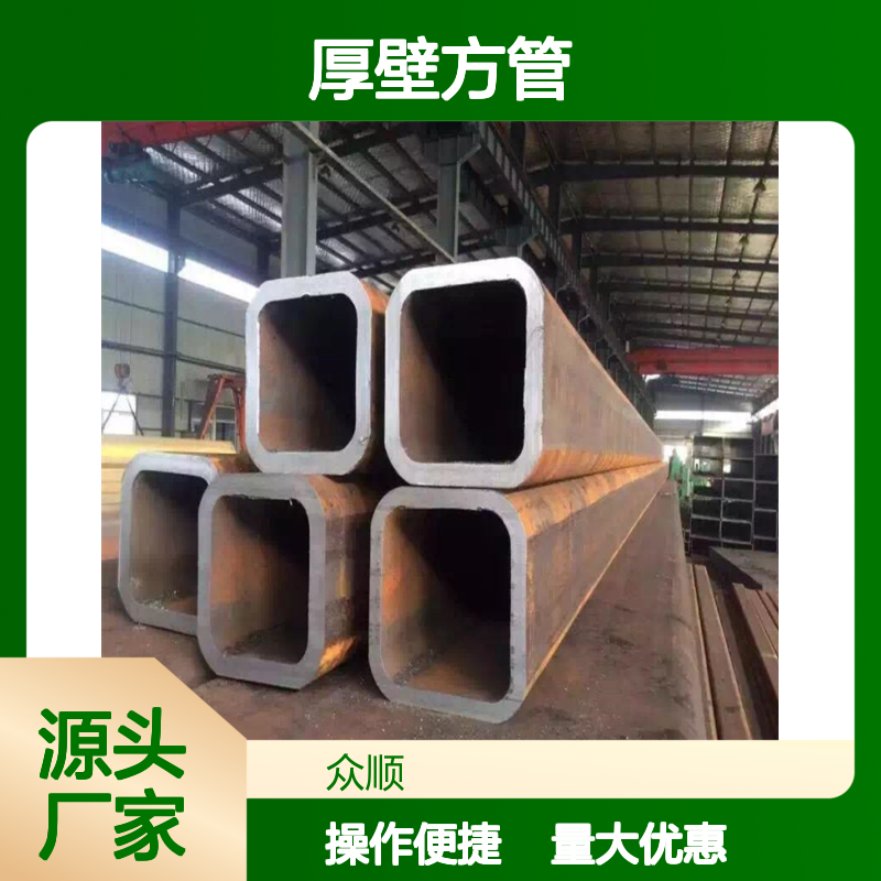 众顺金属Q235B厚壁方管 工艺优良 性能稳定 切面平整